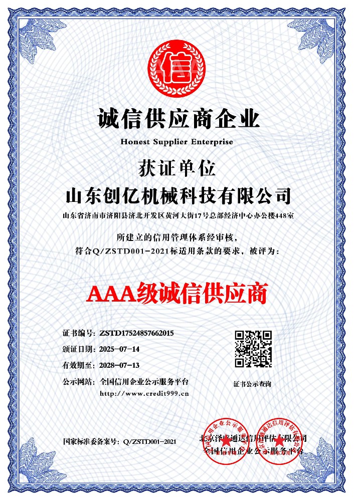 AAA级诚信供应商